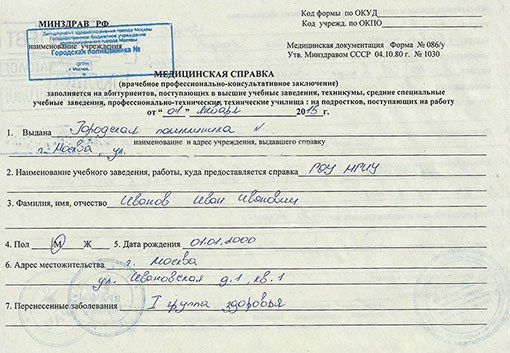 Справка на профпригодность (форма 086/у) в Самаре