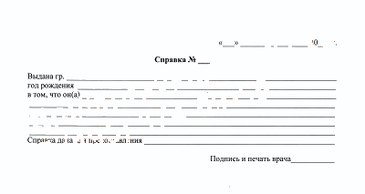 Справка от врача свободной формы в Самаре